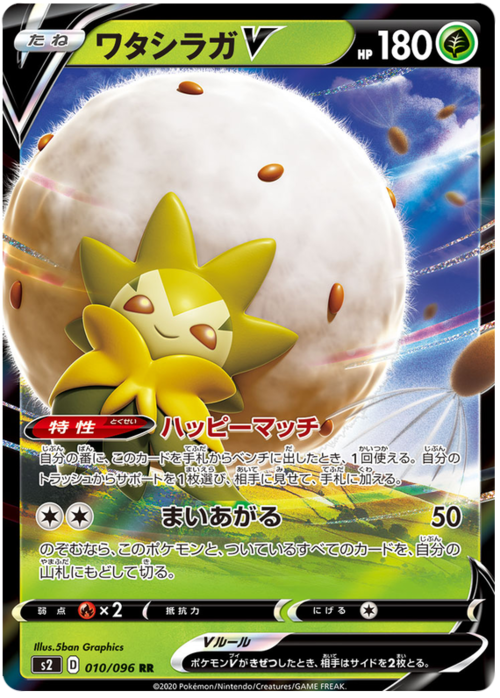 Eldegoss V