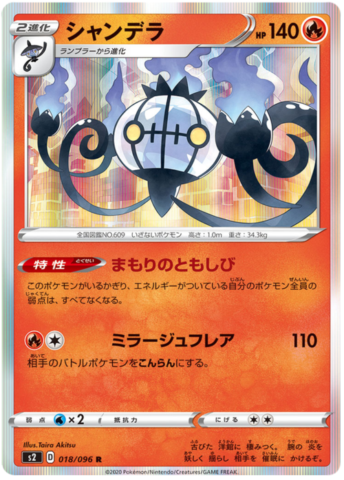 Chandelure