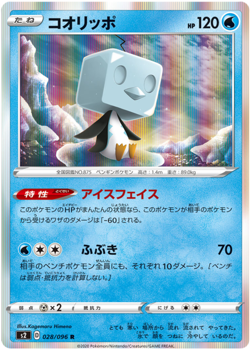 Eiscue