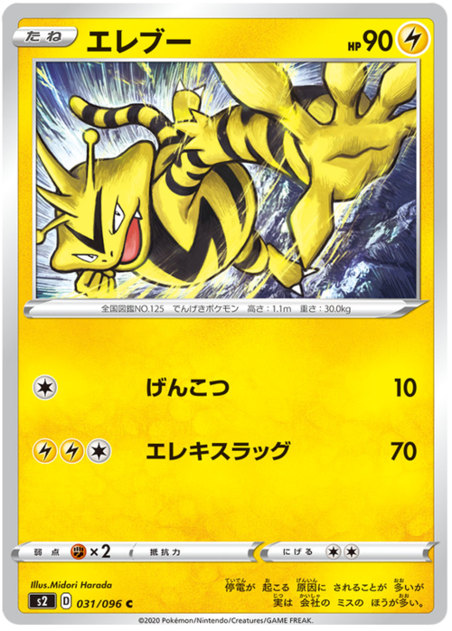 Electabuzz