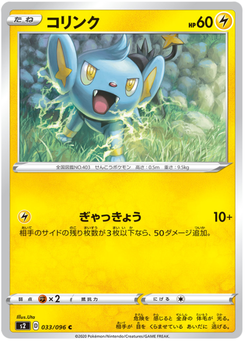 Shinx