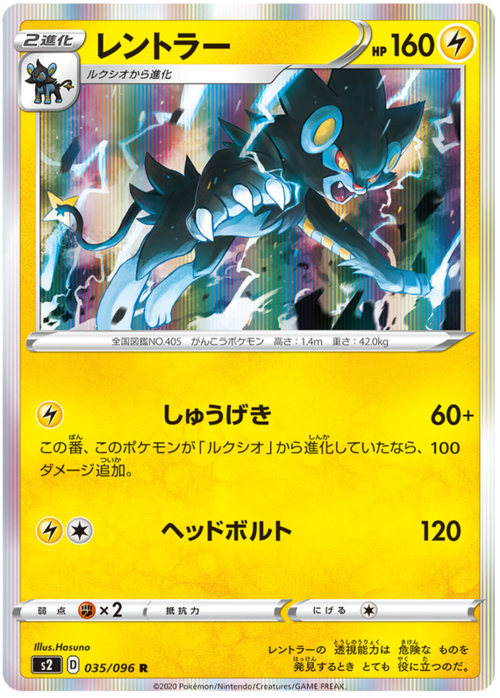 Luxray