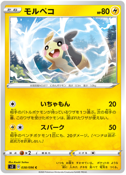 Morpeko