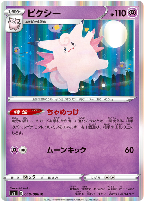 Clefable