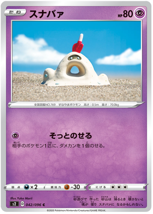 Sandygast