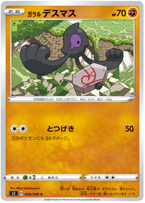 Galarian Yamask