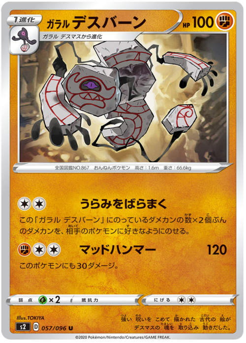 Galarian Runerigus