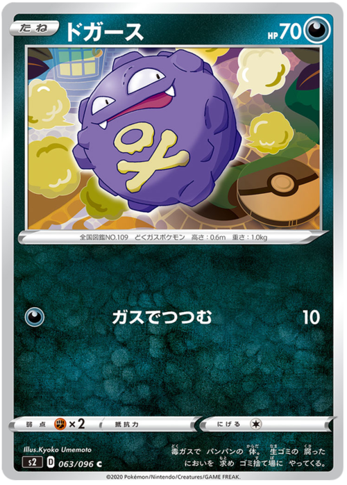 Koffing