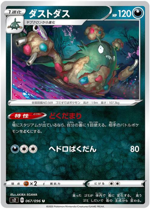 Garbodor