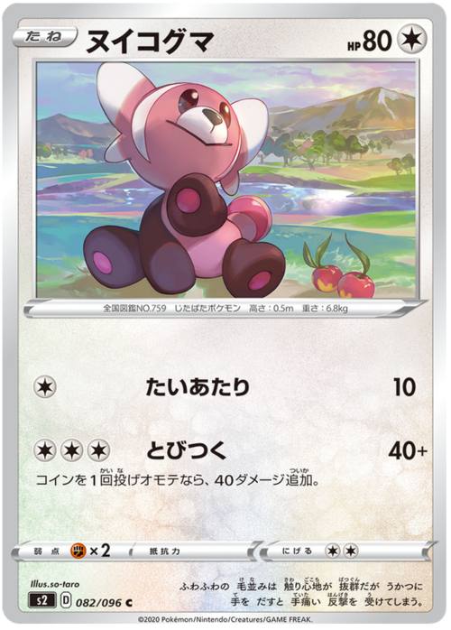 Stufful