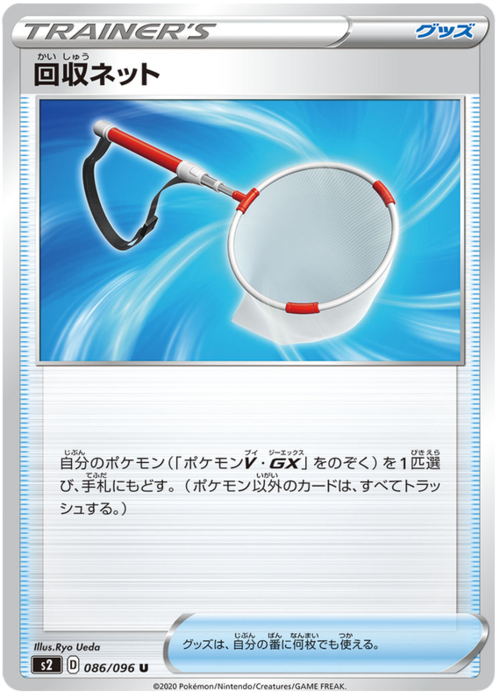 Scoop Up Net