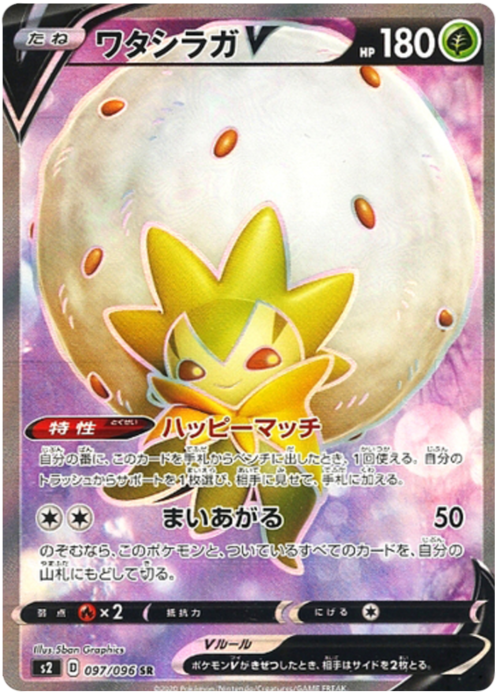 Eldegoss V