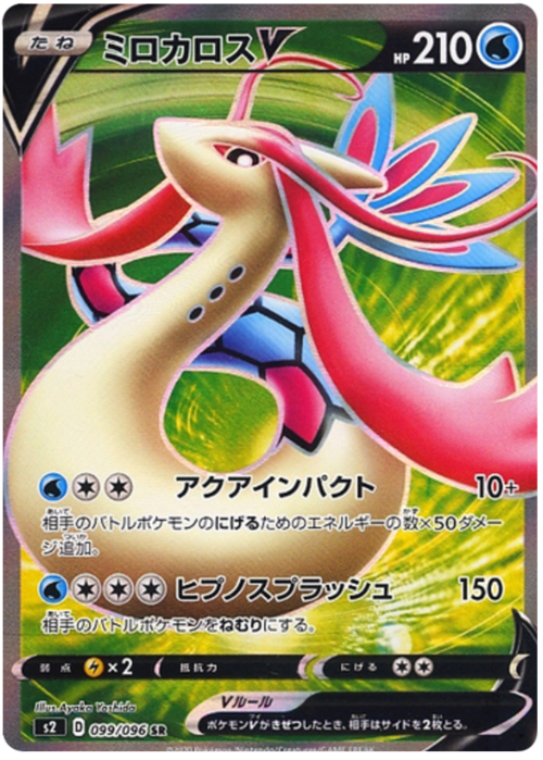 Milotic V
