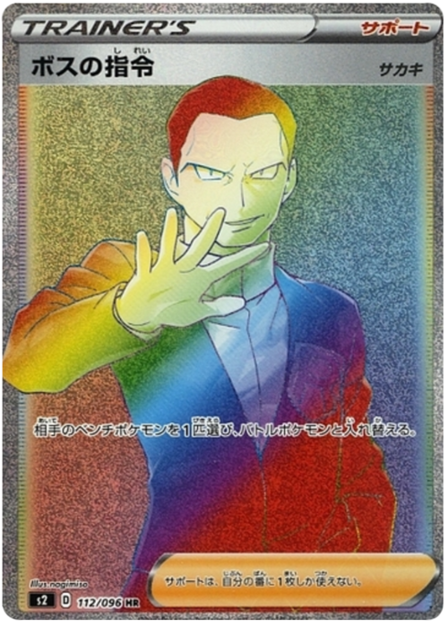 Boss's Orders