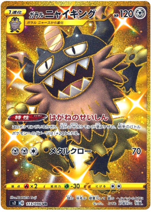 Galarian Perrserker