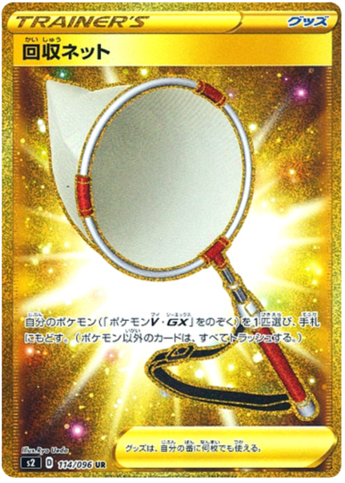 Scoop Up Net
