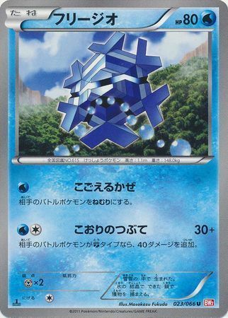 Cryogonal