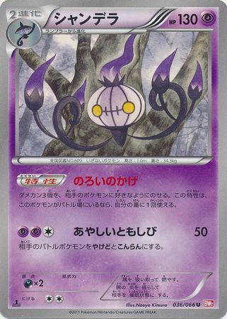 Chandelure