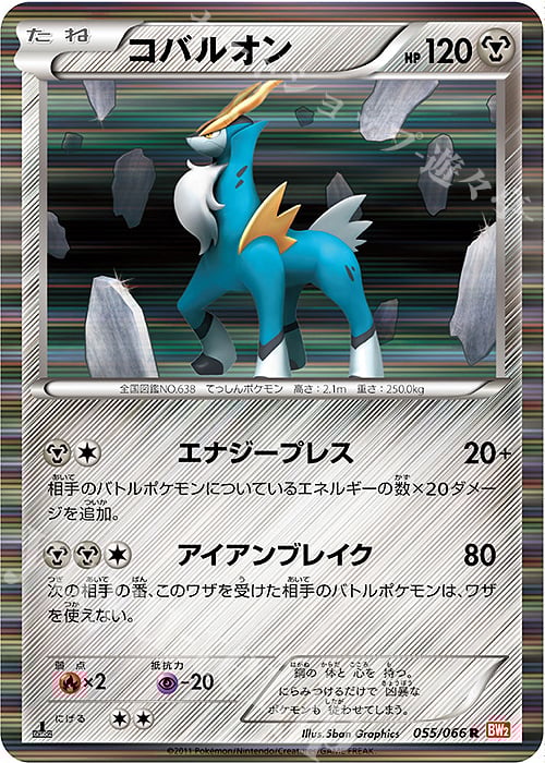 Cobalion