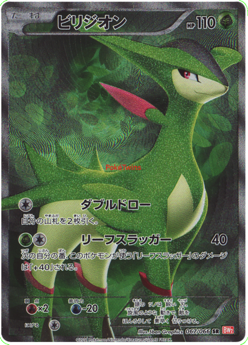 Virizion