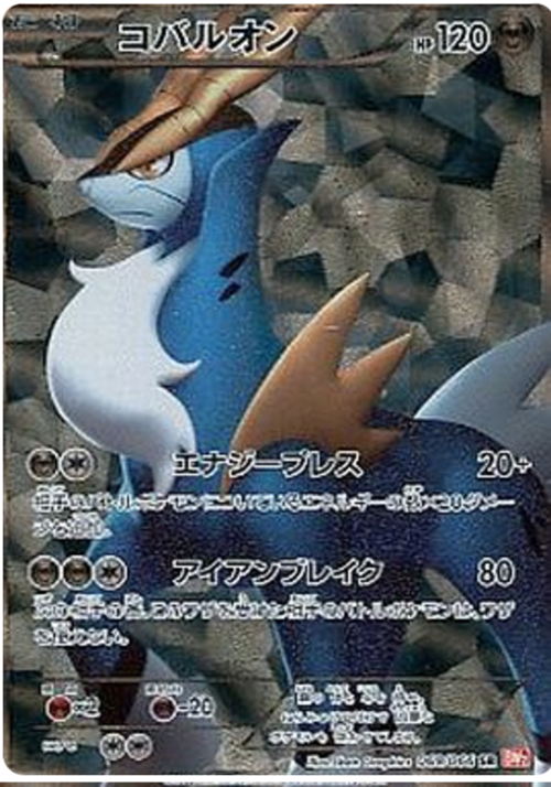 Cobalion