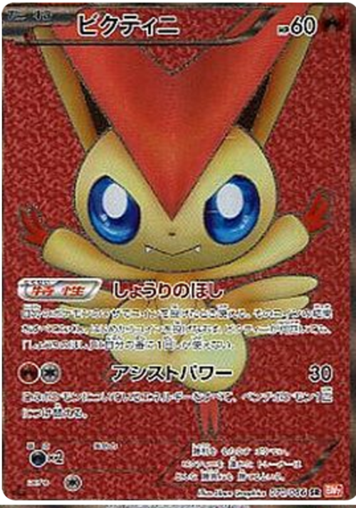 Victini