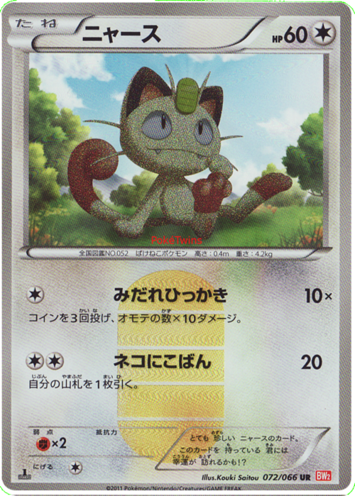 Meowth