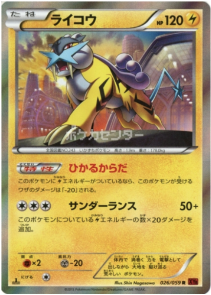 Raikou