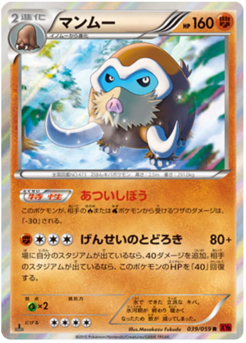 Mamoswine