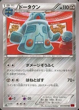 Bronzong