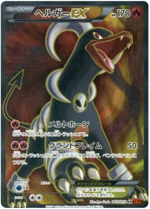 Houndoom EX