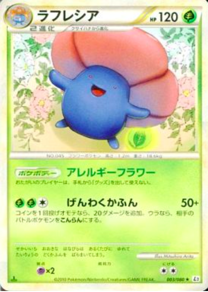 Vileplume