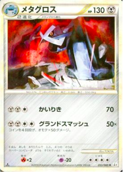Metagross