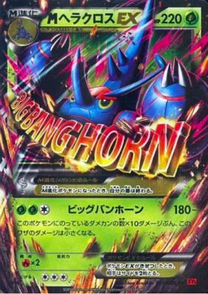 M Heracross EX