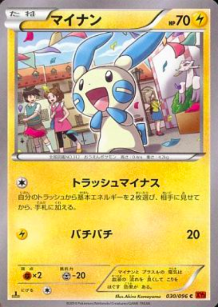 Minun
