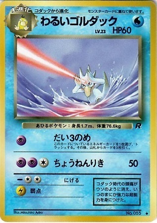 Dark Golduck