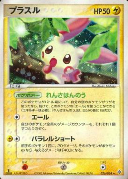 Plusle