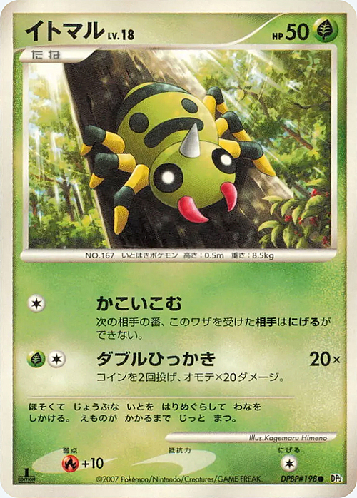 Spinarak Lv.18