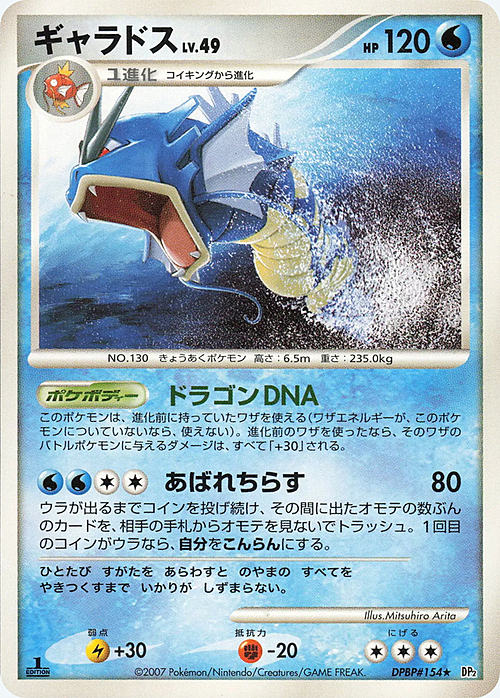 Gyarados Lv.49