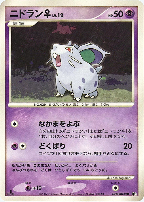 Nidoran ♀ Lv.12