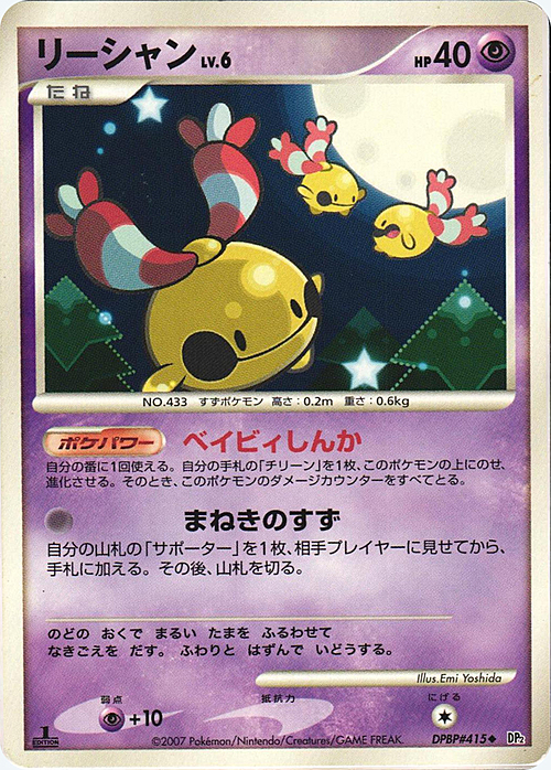 Chingling Lv.6