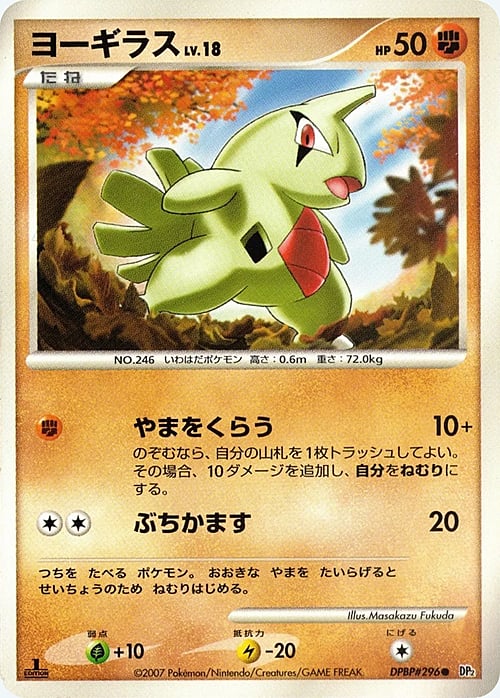 Larvitar Lv.18