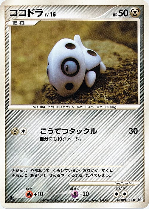 Aron Lv.15
