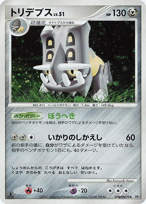 Bastiodon Lv.51