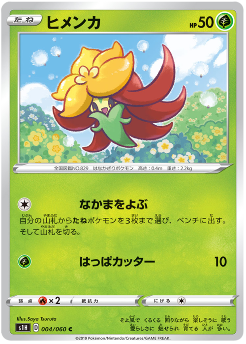 Gossifleur