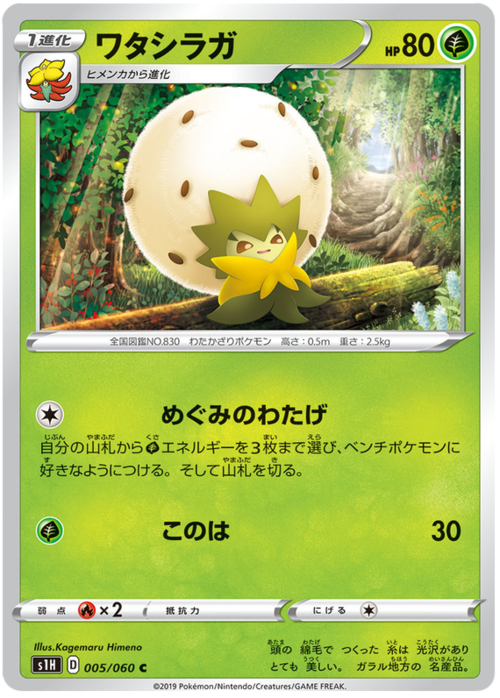 Eldegoss