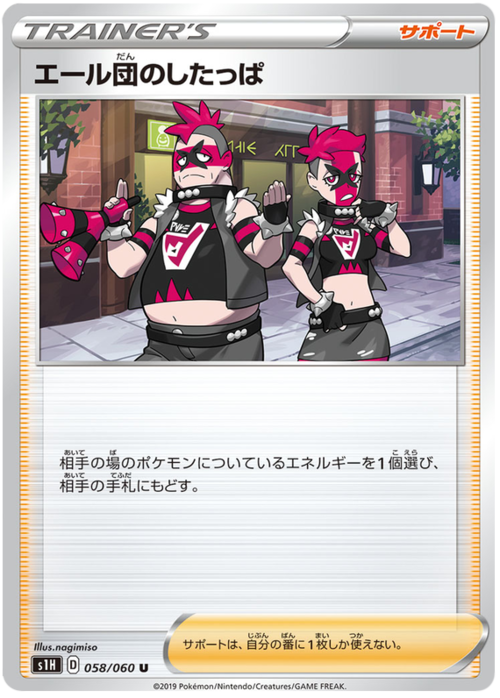 Team Yell Grunt