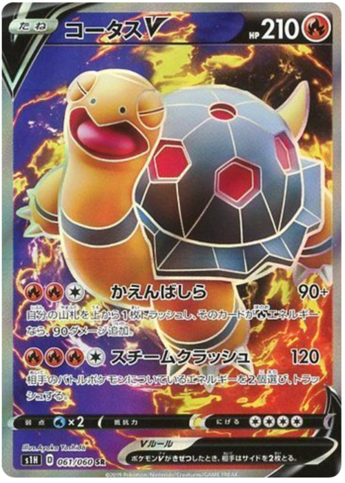 Torkoal V