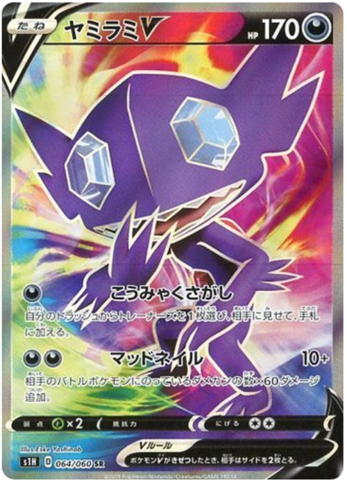Sableye V
