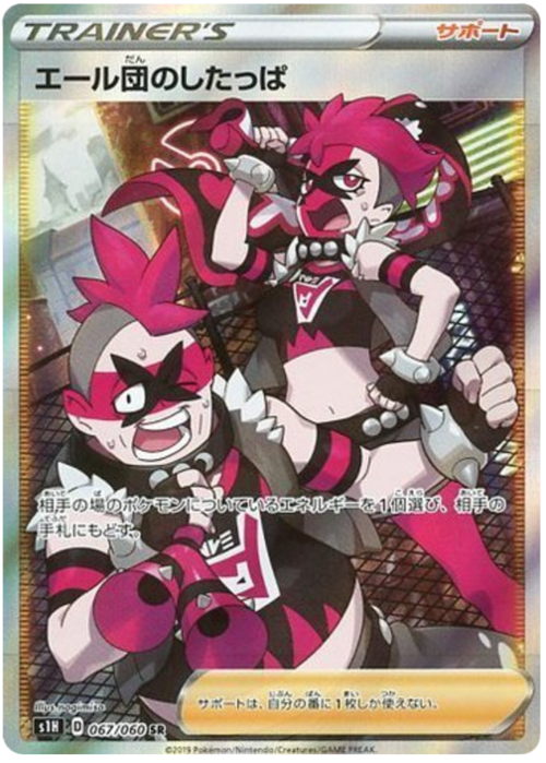 Team Yell Grunt